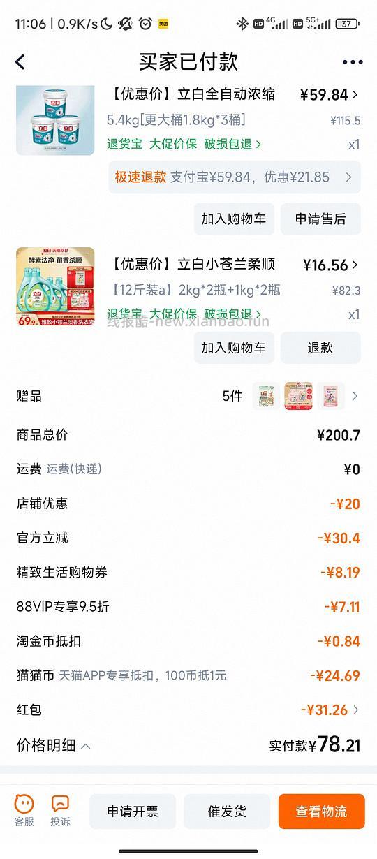 12斤洗衣液约10r - 线报酷