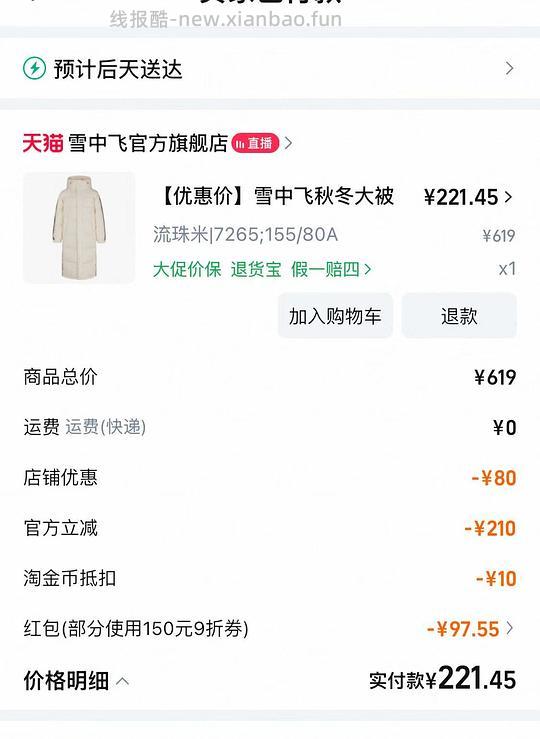 雪中飞羽绒服210r(质量自辨 - 线报酷 雪中飞羽绒服210r(质量自辨 - 线报酷