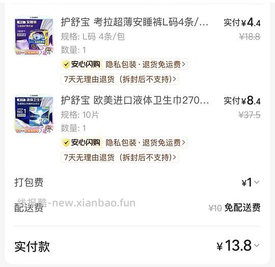 mt松鼠便利买10片液体卫生巾+4条安睡裤，0.84r一片 - 线报酷