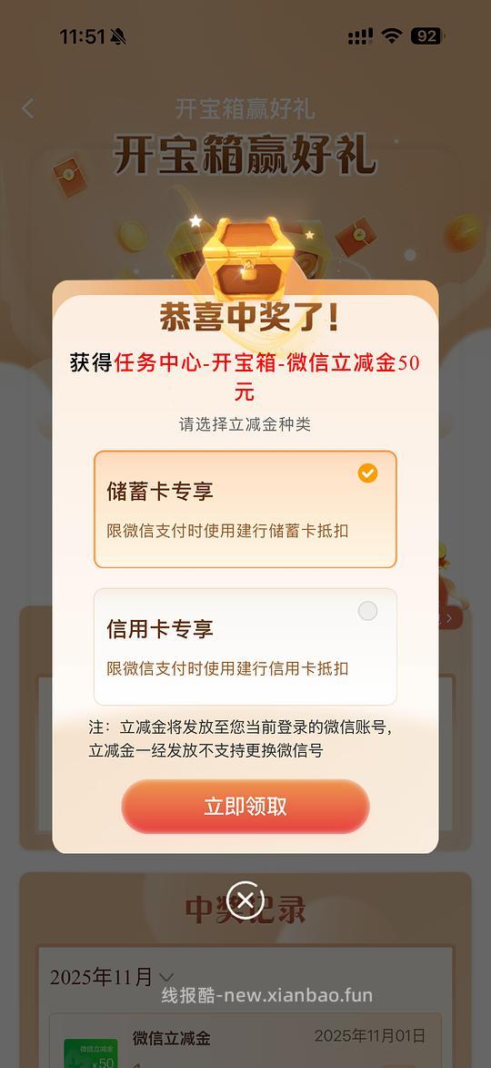 建行抽宝箱有水 - 线报酷