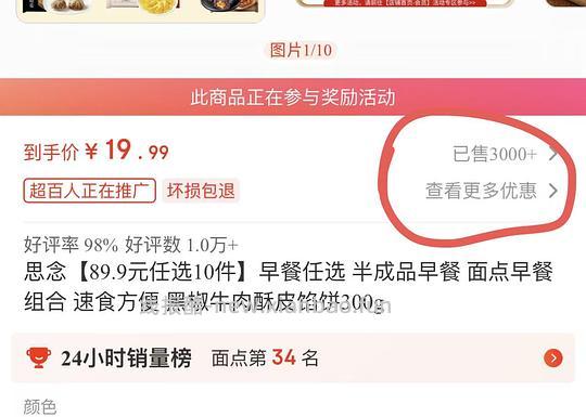 思念早餐半成品 3.5/件，有111-11的话能2.5一包 - 线报酷