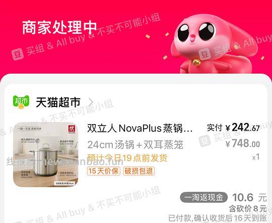 双立人nova plus蒸锅24cm双耳蒸笼 到手252r左右（需拆单） - 线报酷