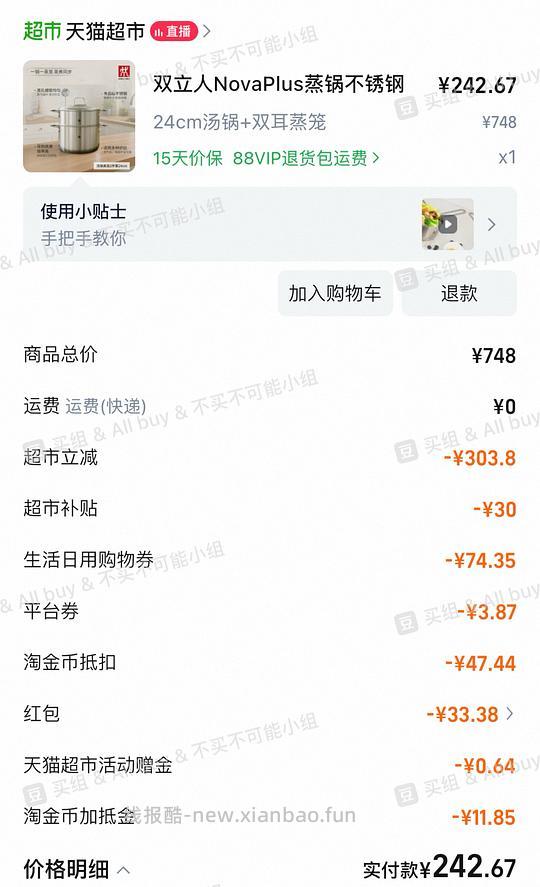 双立人nova plus蒸锅24cm双耳蒸笼 到手252r左右（需拆单） - 线报酷