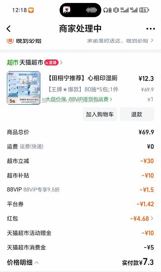 解套猫超卡 心相印湿厕纸80*5 13.8 - 线报酷