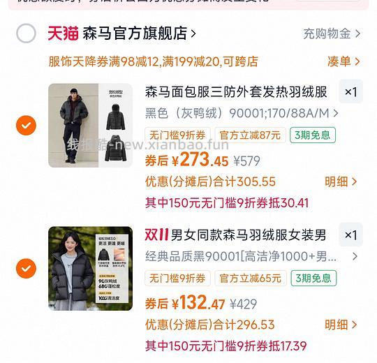 森马男女同款短款羽绒服110左右 - 线报酷