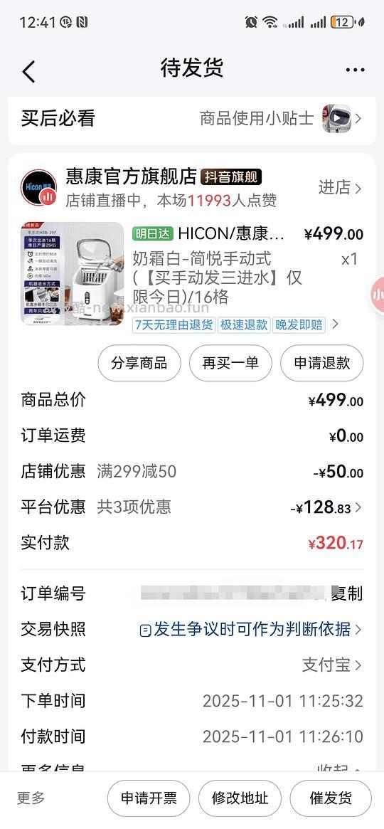 车走 惠康制冰机方冰320 - 线报酷