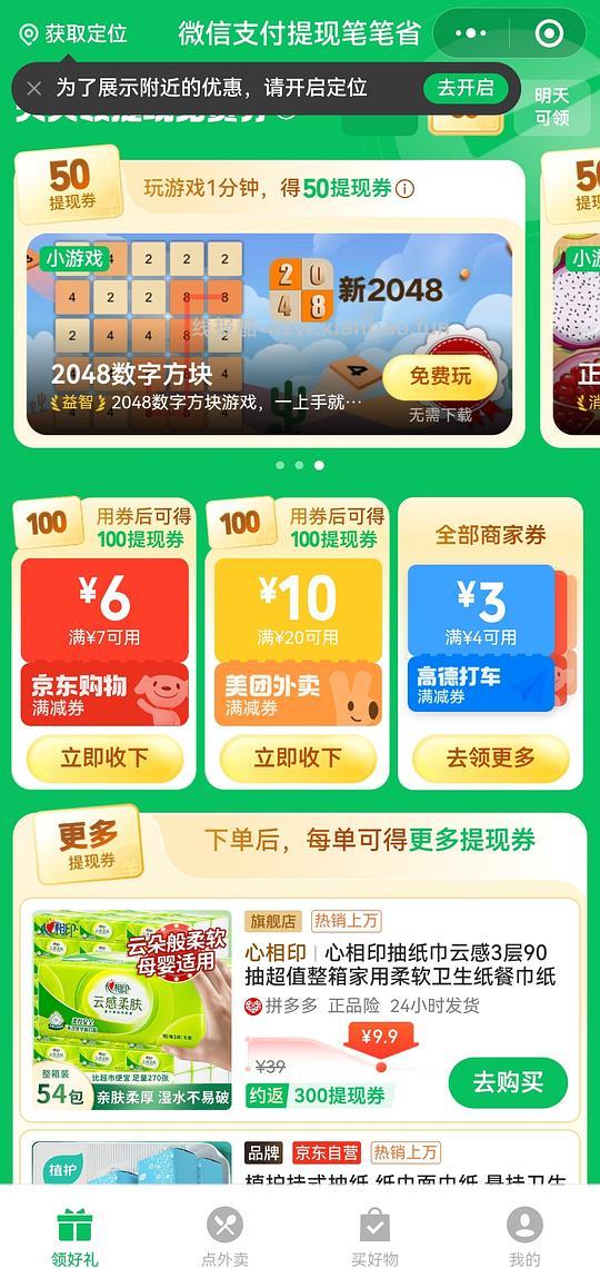 闪购返利&amp;饿了么/美团券领取 - 线报酷