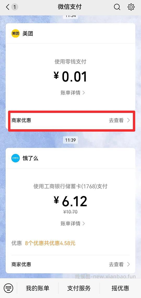闪购返利&amp;饿了么/美团券领取 - 线报酷