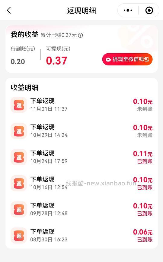 闪购返利&amp;饿了么/美团券领取 - 线报酷