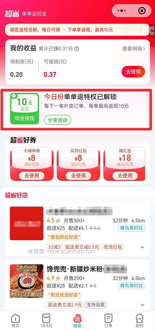 闪购返利&amp;饿了么/美团券领取 - 线报酷