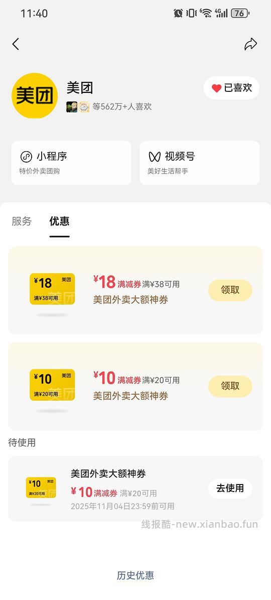 闪购返利&amp;饿了么/美团券领取 - 线报酷