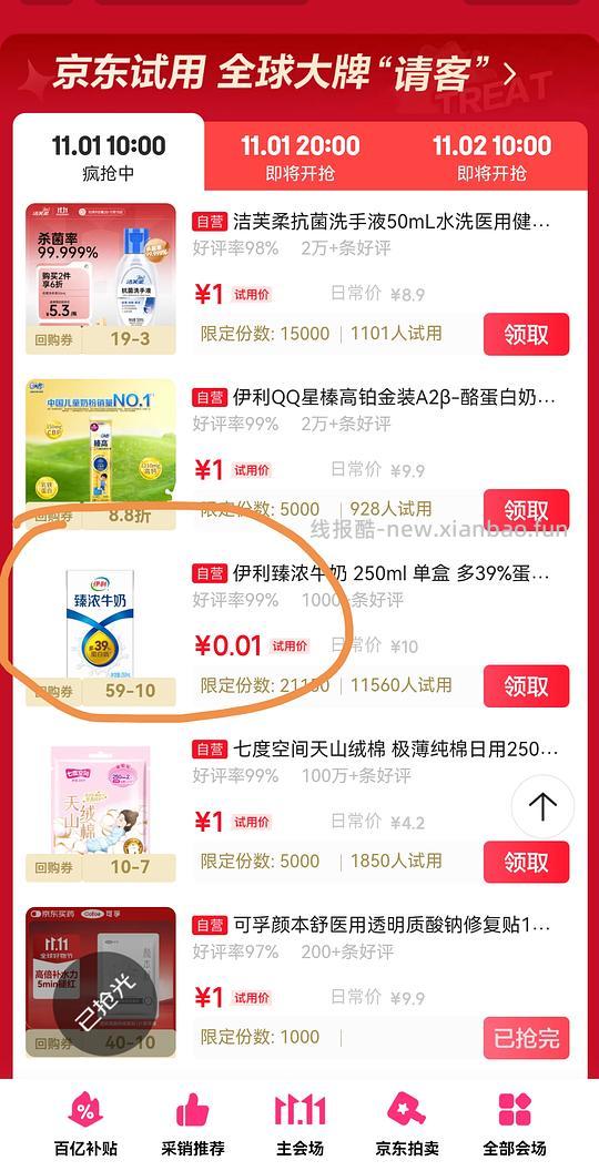 0.01领一盒纯牛奶 - 线报酷