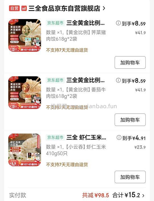 三全不买虾皇饺可以买其他 - 线报酷