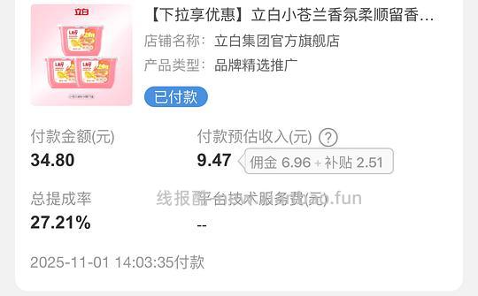 立白洗衣凝珠 14块买102颗，需高反推广 - 线报酷