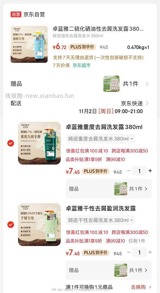 二硫化硒洗发水380ml  6r+ - 线报酷