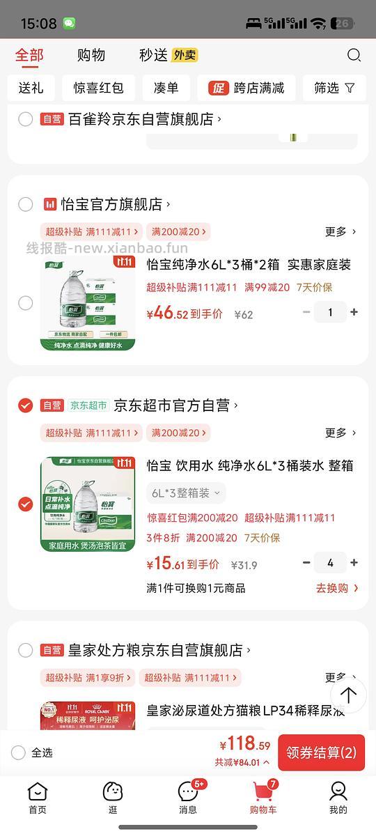 57左右72l怡宝 - 线报酷