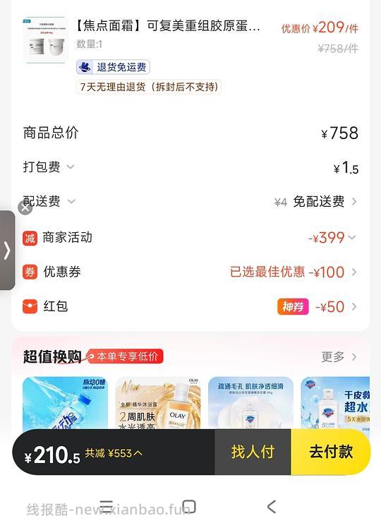 可复美焦点面霜210得100克 - 线报酷