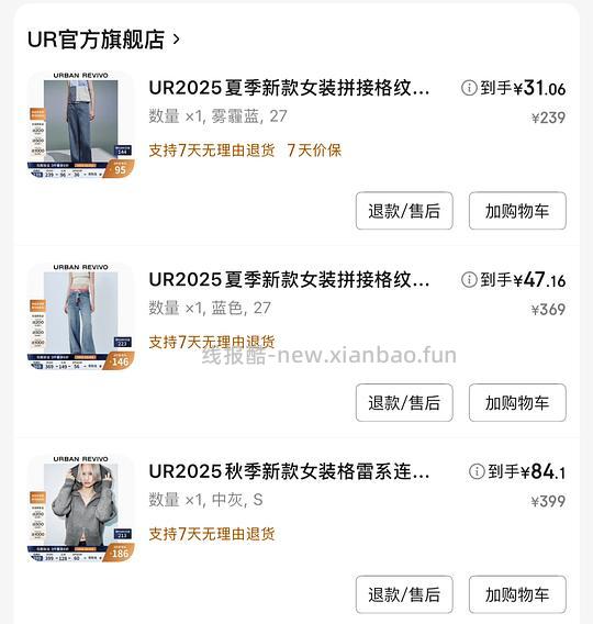 京东ur低于2折！裤子30一条！ - 线报酷