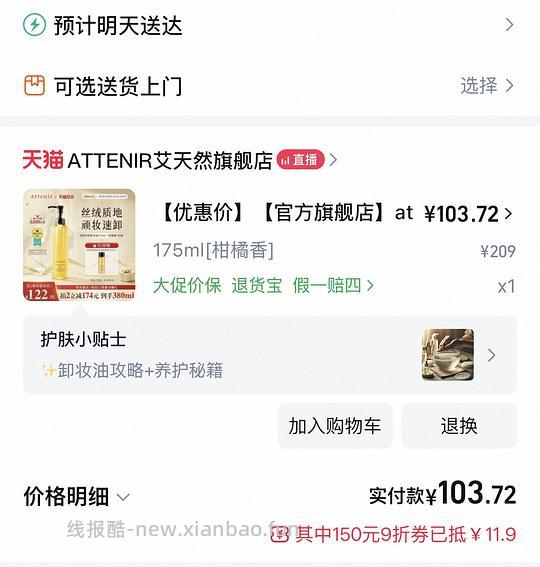 艾天然卸妆油35一瓶 - 线报酷