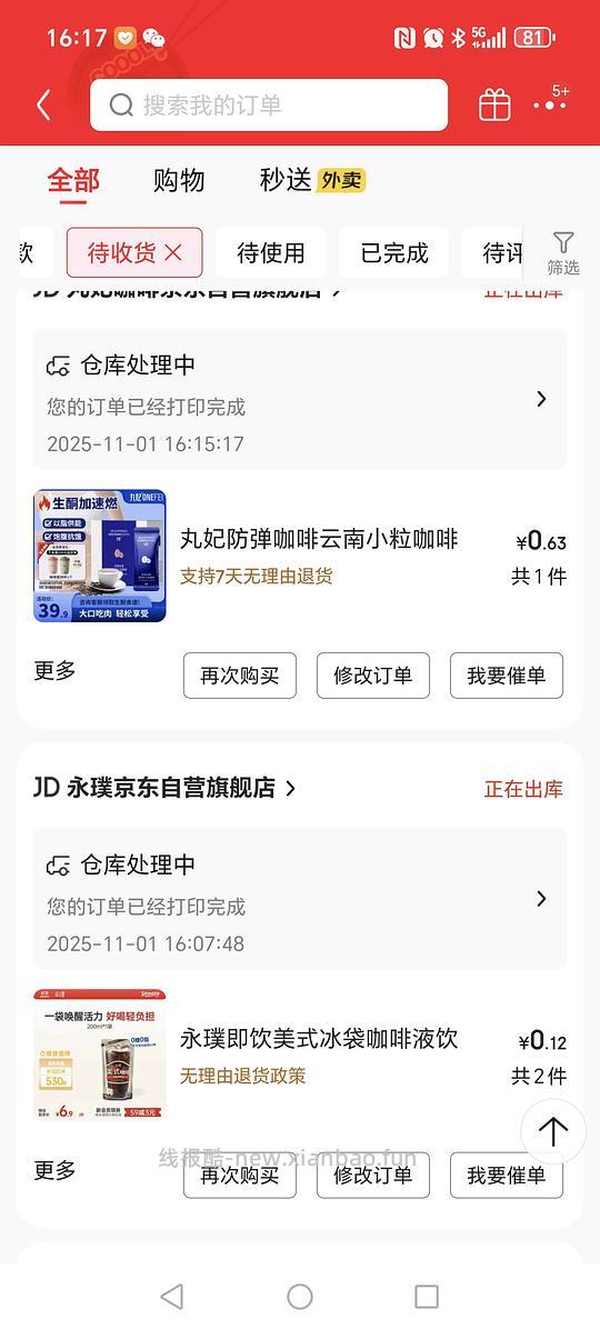 几毛钱薅一盒8条丸妃防弹咖啡，一毛钱两袋永璞咖啡液，一毛钱一包浪味仙，有红包0入 - 线报酷