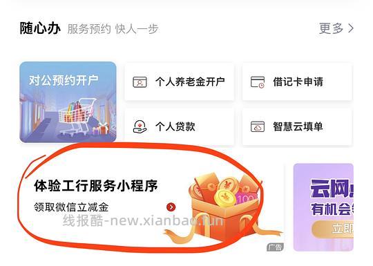 工行11月的两个微信1.88大家再试试 - 线报酷