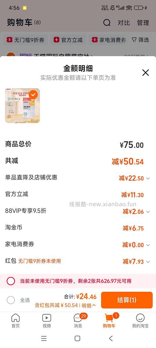 母婴 贝亲奶嘴刚需价15+一个 - 线报酷