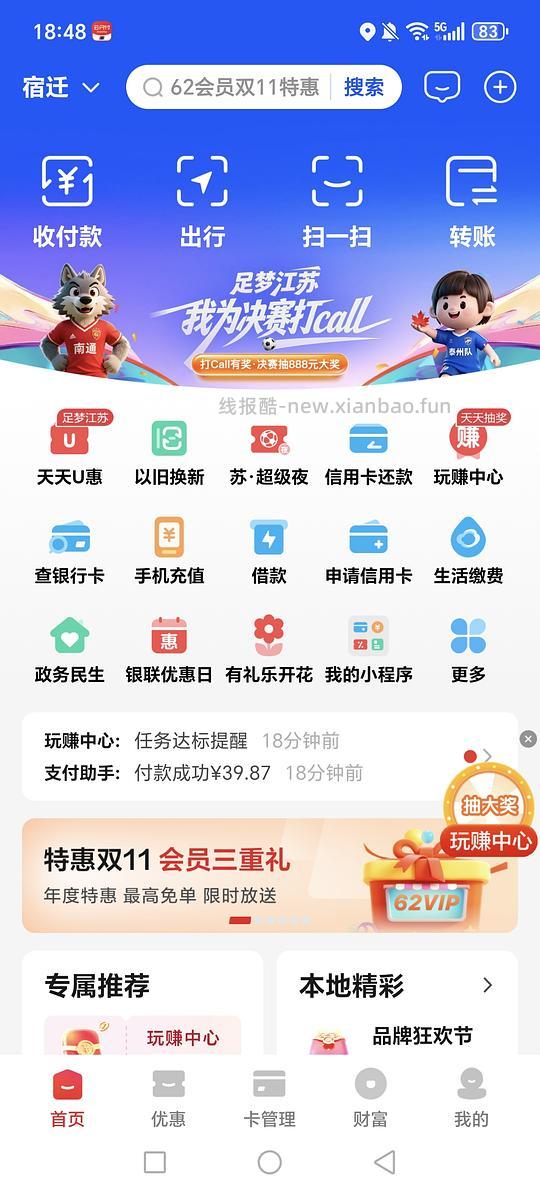 云闪付首页打call，抽奖。20.00截止（限江苏） - 线报酷