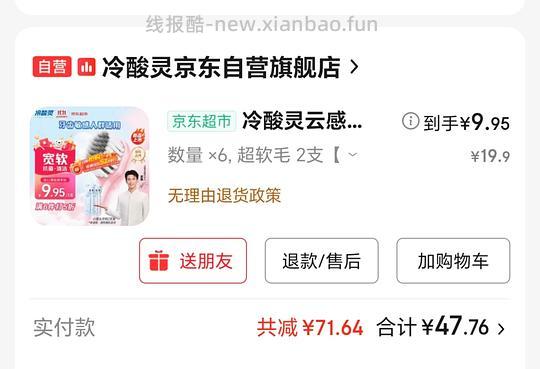 车回超好价冷酸灵小宽头软毛牙刷12支只需要1.5r！（套娃➕贵州焕新补贴）非贵州IP也能买 - 线报酷