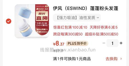 超好用的伊风蓬蓬粉 8r（有立减最低1r） - 线报酷