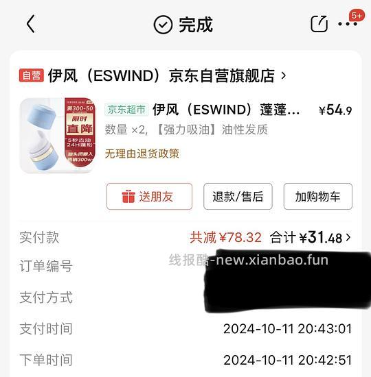 超好用的伊风蓬蓬粉 8r（有立减最低1r） - 线报酷