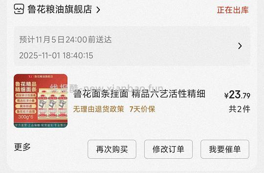 鲁花面条1800g 12r - 线报酷