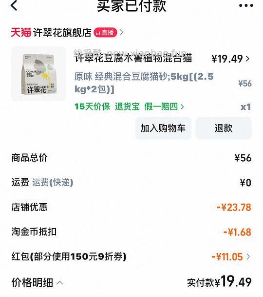 许翠花豆腐木薯混合 2.5kg*2 19元（楼里好多16拿下 - 线报酷