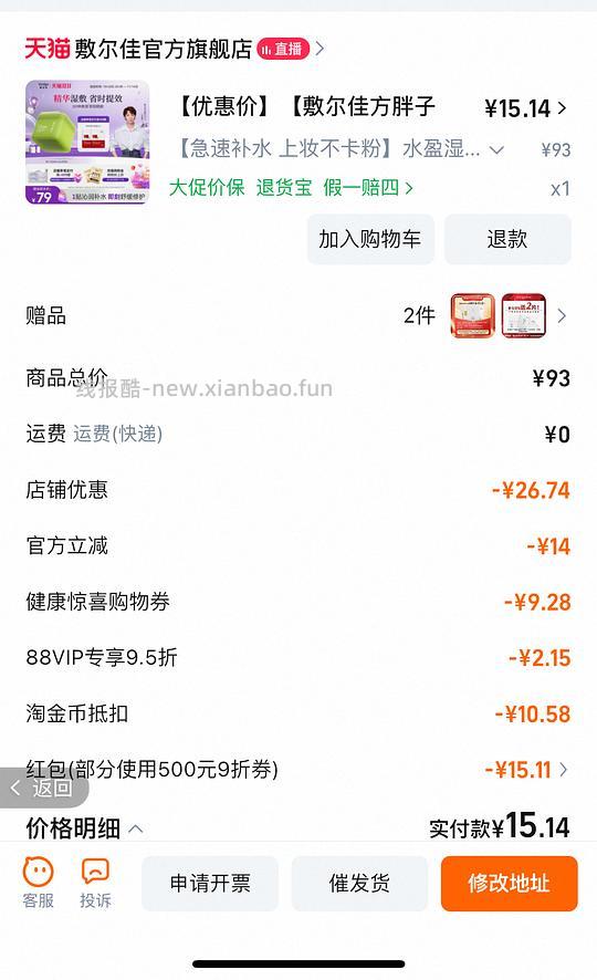 敷尔佳方胖子不到12一盒 - 线报酷