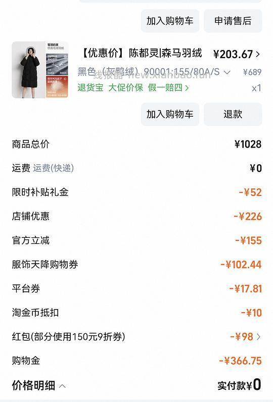 森马毛领长款羽绒服158r左右（直播间加购再叠淘金币可更低 - 线报酷