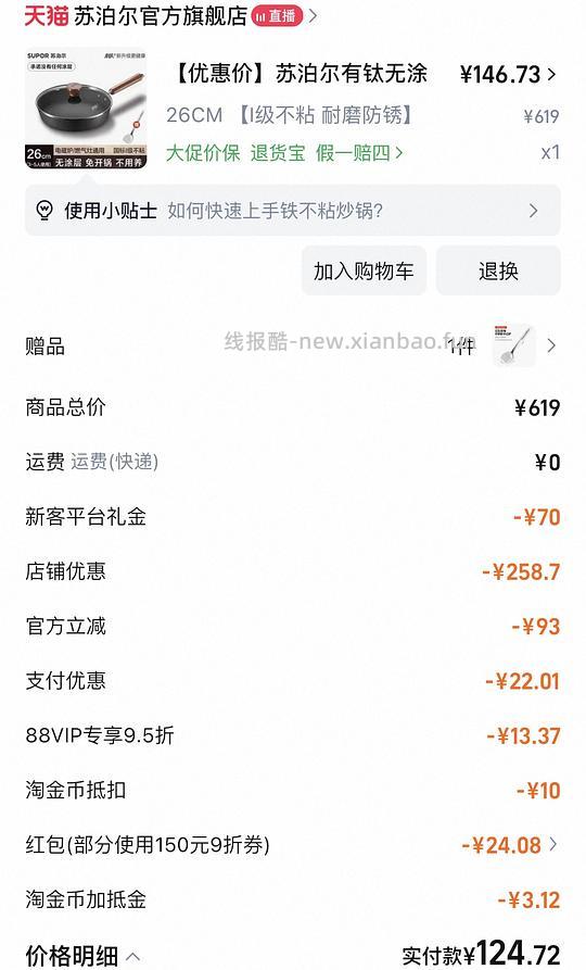 平底锅72 - 线报酷