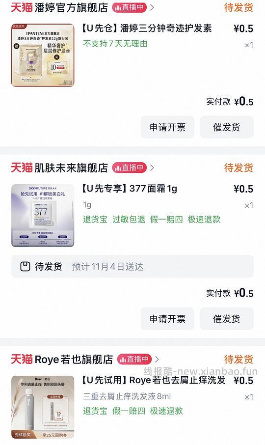 4.99买10件小样，需🍑较高等级会员 - 线报酷