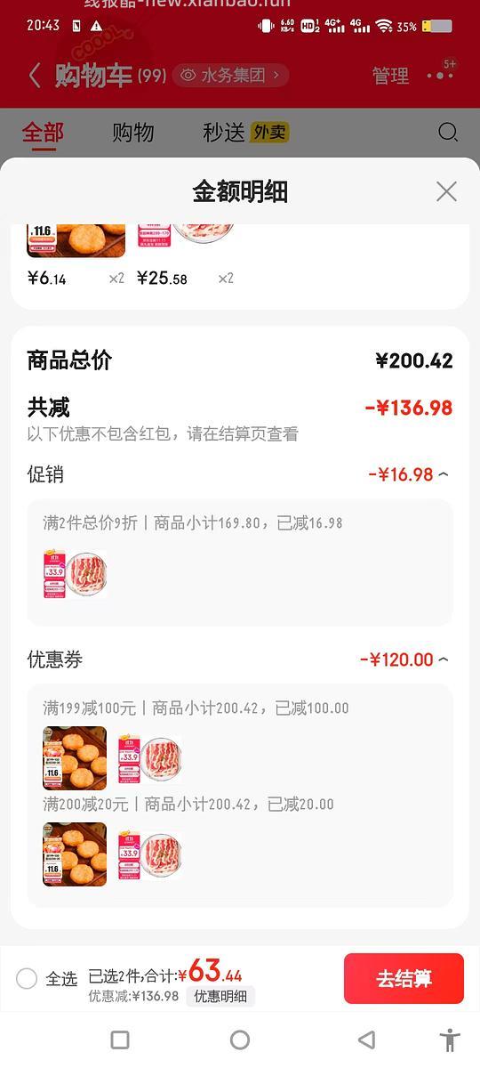 【车走】25.58一斤的澳纽宝肥牛卷 - 线报酷