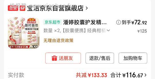 潘婷胶囊护发精油1r左右一颗 - 线报酷