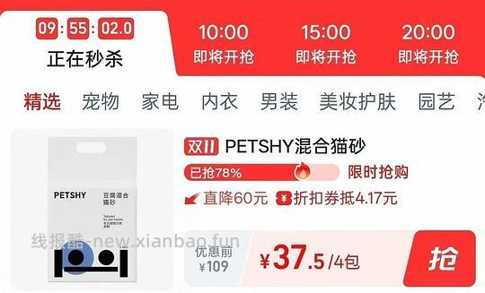 petshy猫砂4包33左右 tb/jd都能买 - 线报酷