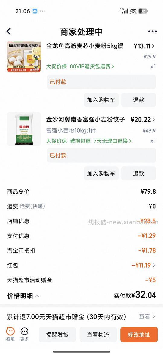 面粉1r不到/斤 - 线报酷