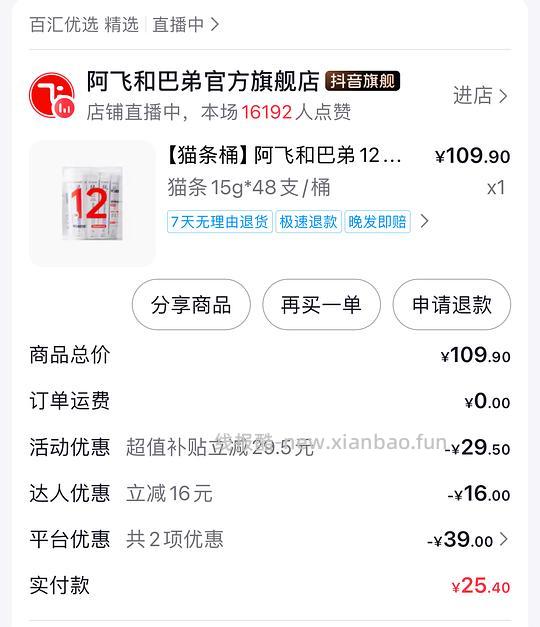 超好价dy刷券阿飞和巴弟猫条桶25.4 - 线报酷