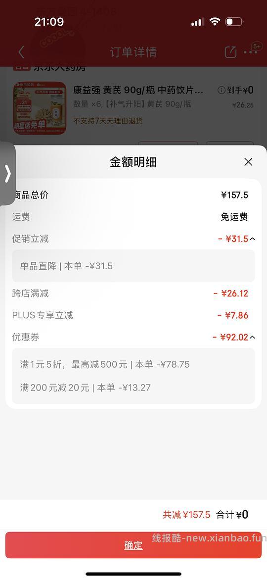 0买黄芪中药饮片，好像是独轮车😂 - 线报酷