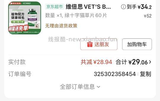绿十字单瓶26.43 - 线报酷