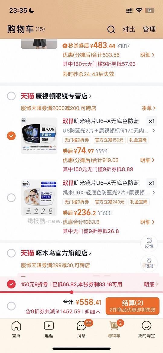 凯米u6双非1.74含镜框174 U6防蓝光1.67含镜框75 不要镜框-30 - 线报酷