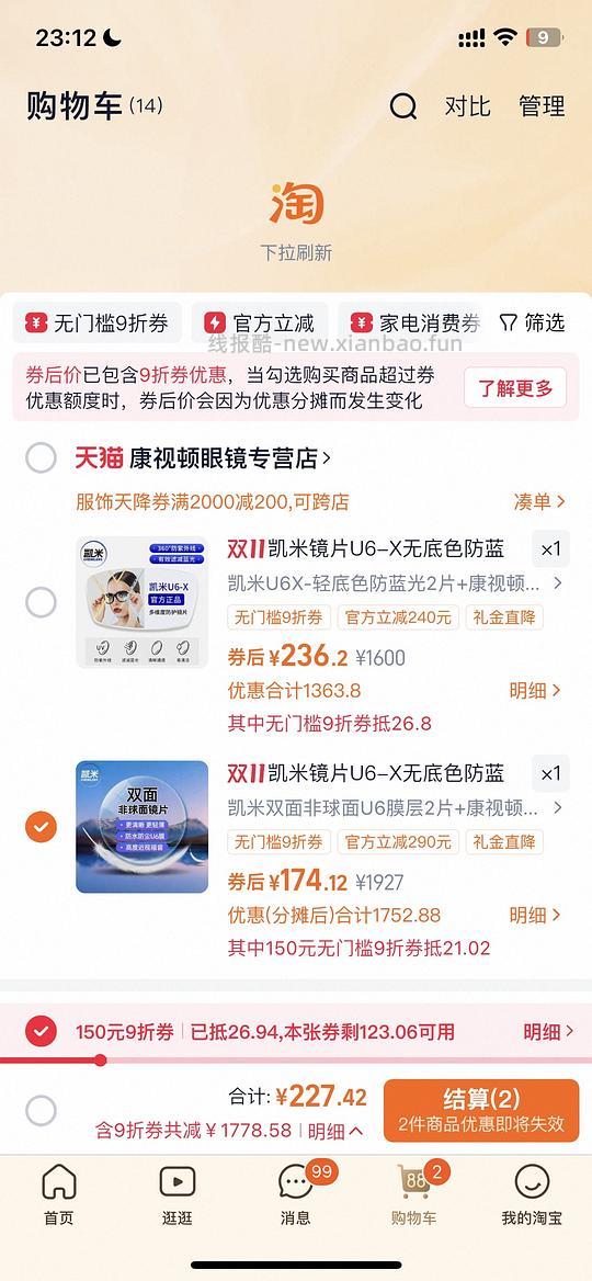 凯米u6双非1.74含镜框174 U6防蓝光1.67含镜框75 不要镜框-30 - 线报酷