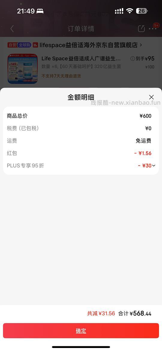 【车跑】Life Space益倍适益生菌320亿60粒好价 - 线报酷