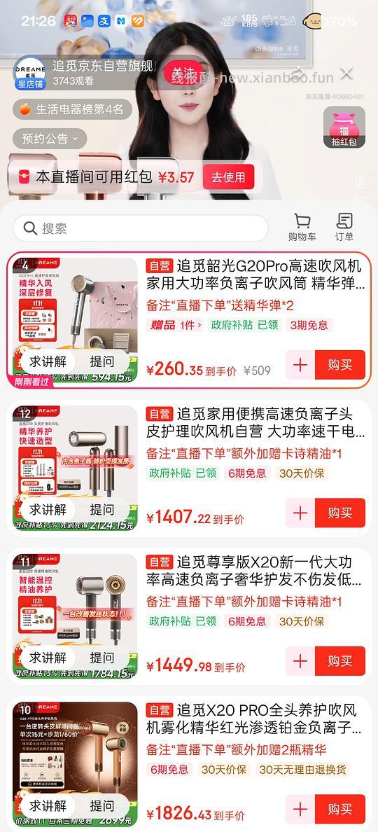 车跑，7折券没了，240入追觅韶光G20Pro高速吹风机加6个精华蛋 - 线报酷