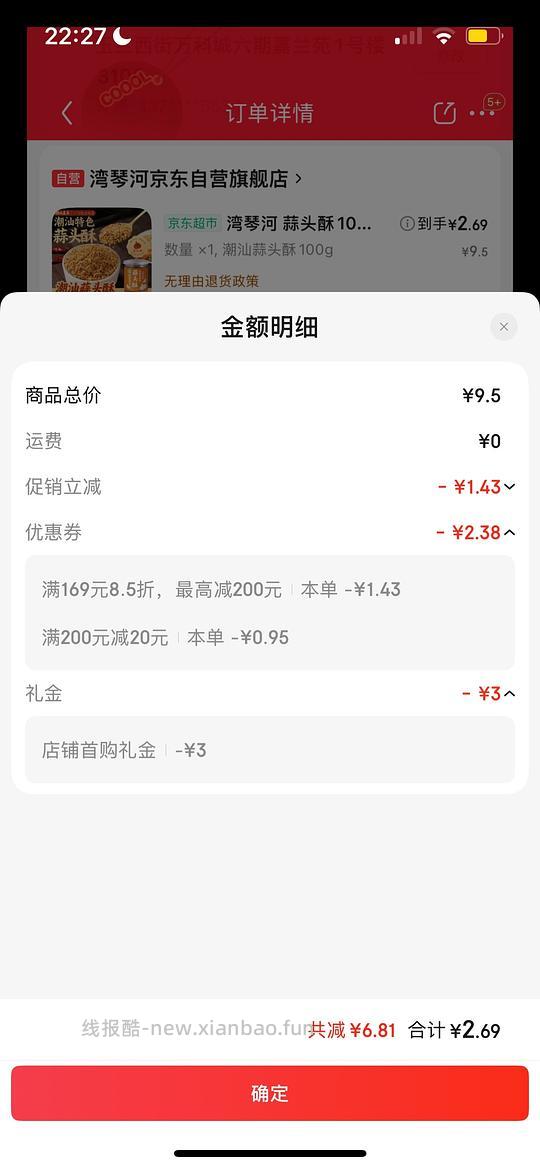 可能是好价的蒜酥 - 线报酷