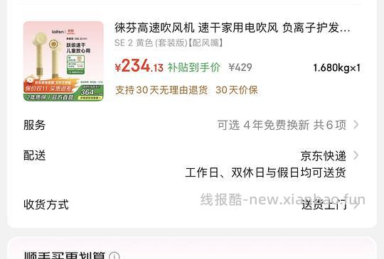 徕芬se 2不知道算不算好价234，敦煌267车走 - 线报酷