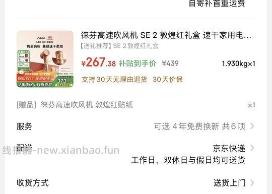 徕芬se 2不知道算不算好价234，敦煌267车走 - 线报酷